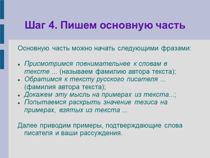 Шаг 4. Пишем основную часть Основную часть можно начать следующими фразами:  Присмотримся повнимательнее